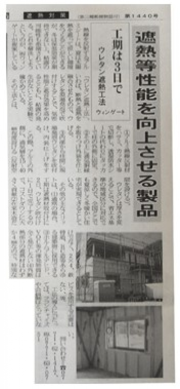 日本住宅新聞2008年1月5日(株式会社　日本住宅新聞社)