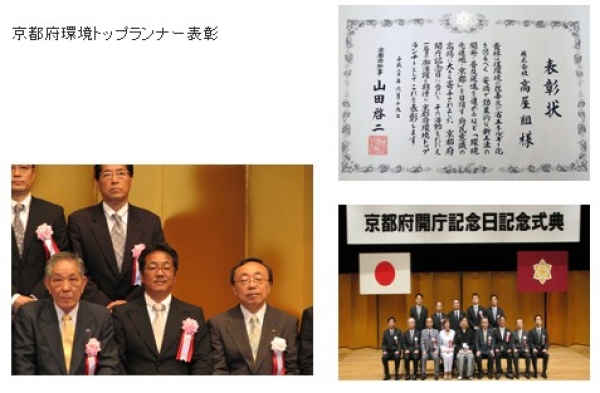 京都府環境トップランナー表彰