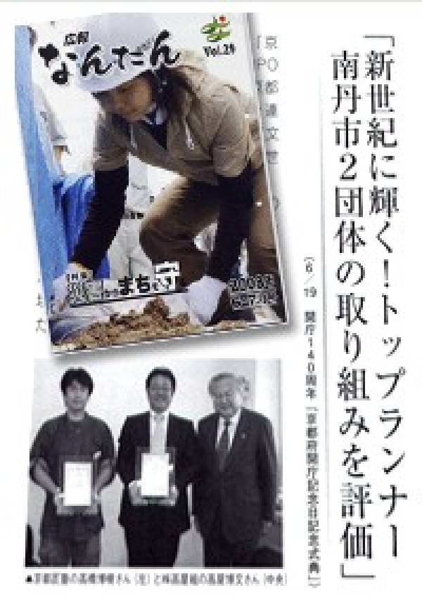 広報なんたん　vol.29　2008年6月・7月号
