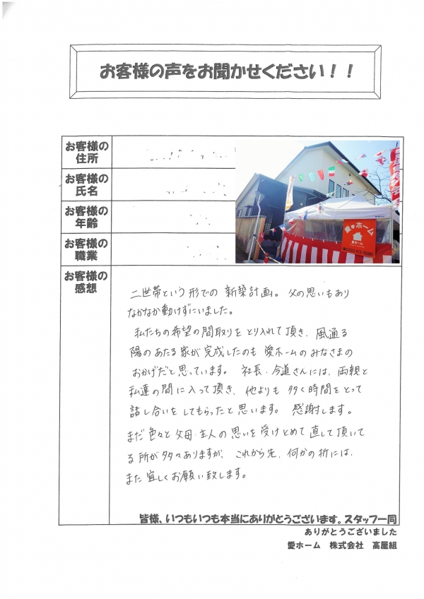 京都府亀岡市　I様邸