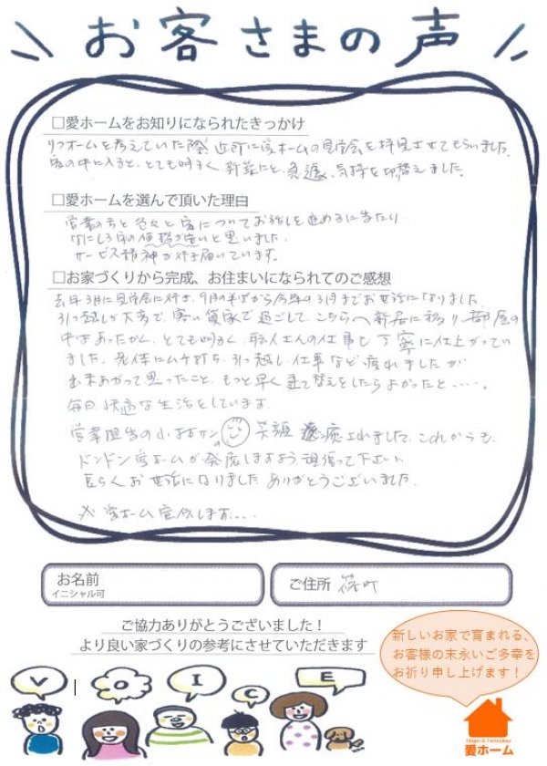 京都府亀岡市　M様邸